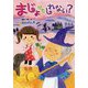 まじょかもしれない?(おはなしトントン) [全集叢書]