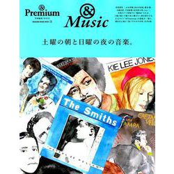 ＆ Premium特別編集 土曜の朝と日曜の夜の音楽。 [ムックその他]