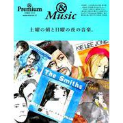 ＆ Premium特別編集 土曜の朝と日曜の夜の音楽。 [ムックその他]