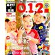 あそびと環境0・1・2歳 2019年 10月号 [雑誌]