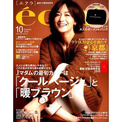 eclat (エクラ) 2019年 10月号 [雑誌]