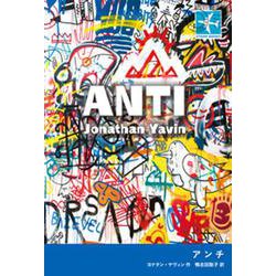 アンチ(STAMP BOOKS) [全集叢書]