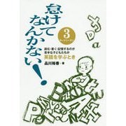 怠けてなんかない！サードシーズン―読む・書く・記憶するのが苦手な子どもたちが英語を学ぶとき [単行本]