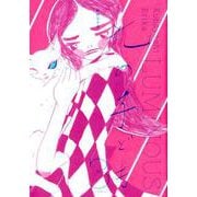 光の子ども 3 [コミック]