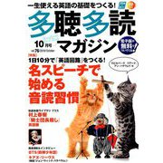 多聴多読マガジン 2019年 10月号 [雑誌]