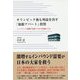 オリンピック後も利益を出す「旅館アパート」投資 [単行本]