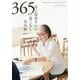 井上保美さんのスケッチブックから-365日のコーディネート見本帖 [単行本]