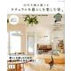 30代夫婦が建てた ナチュラルな暮らしを楽しめる家（私のカントリー別冊） [ムックその他]