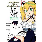 ファンタシースターオンライン2 es ぎゅ。（電撃コミックスEX） [コミック]