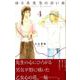 ゆりあ先生の赤い糸（4）(BE　LOVE　KC) [コミック]