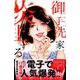 御手洗家、炎上する（5）(KC　KISS) [コミック]