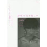 身体を引き受ける-トランスジェンダーと物質性のレトリック [単行本]