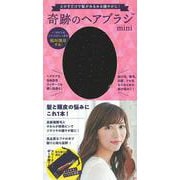 とかすだけで髪がみるみる健やかに！　奇跡のヘアブラシ　ｍｉｎｉ [単行本]