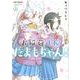 お稲荷JKたまもちゃん！ （4）<4>（REXコミックス） [コミック]