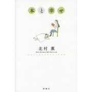 本と幸せ [単行本]