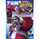 電光超人グリッドマン（ホビージャパンMOOK 955 宇宙船別冊） [ムックその他]