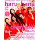 haru*hana（ハルハナ）VOL.62 [ムック・その他]