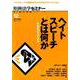 ヘイトスピーチとは何か-民族差別被害の救済（新・総合特集シリーズ<12>-別冊法学セミナー） [ムックその他]