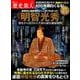 歴史旅人 Vol.5【明智光秀の謎】 [ムックその他]