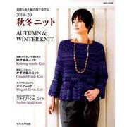 2019-20秋冬ニット [ムックその他]