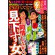 家庭ミステリー 2019年 10月号 [雑誌]