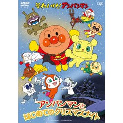 それいけ!アンパンマン アンパンマンとはじめてのクリスマスナイト [DVD]