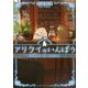 アリクイのいんぼう―愛する人とチーズケーキとはんこう(メディアワークス文庫) [文庫]