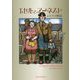 エセルとアーネスト-ふたりの物語 [絵本]