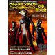 ウルトラマンタイガ＆ニュージェネレーションぴあ超大全 [ムックその他]