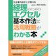 経理のためのエクセル基本作法と活用戦略がわかる本-元企業内会計士が教える [単行本]