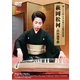 萩岡松柯[五代]／第二十三回 日本伝統文化振興財団賞 萩岡松柯 (山田流箏曲) [DVD]