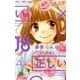 藤原くんはだいたい正しい<８>(フラワーコミックス) [コミック]