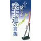 心を整える武士道の言葉 [単行本]