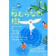 短歌ムック 「ねむらない樹」vol.3 [ムックその他]