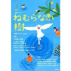 短歌ムック 「ねむらない樹」vol.3 [ムックその他]