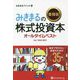 みきまるの書籍版株式投資本オールタイムベスト-独学で学びたい読者のための35冊（現代の錬金術師シリーズ 154） [単行本]