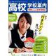 高校学校案内がくあん 神奈川県版 2020年度用（合格へのパスポートシリーズ） [単行本]