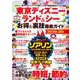 東京ディズニーランド＆シー お得＆裏技徹底ガイド2019-20 [ムックその他]