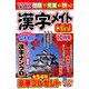 漢字メイトMini (ミニ) 2019年 10月号 [雑誌]