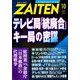 ZAITEN (財界展望) 2019年 10月号 [雑誌]