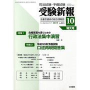 受験新報 2019年 10月号 [雑誌]