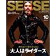 SENSE (センス) 2019年 10月号 [雑誌]