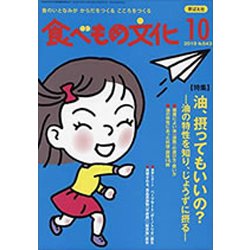 食べもの文化 2019年 10月号 [雑誌]