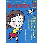 食べもの文化 2019年 10月号 [雑誌]