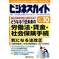 ビジネスガイド 2019年 10月号 [雑誌]