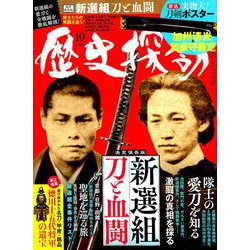 歴史探訪 2019年 10月号 [雑誌]