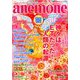 anemone(アネモネ) 2019年 10月号 [雑誌]