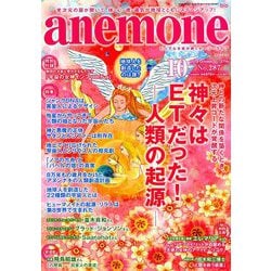 anemone(アネモネ) 2019年 10月号 [雑誌]