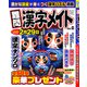 難問漢字メイト 2019年 10月号 [雑誌]
