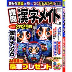 ヨドバシ Com 難問漢字メイト 19年 10月号 雑誌 通販 全品無料配達